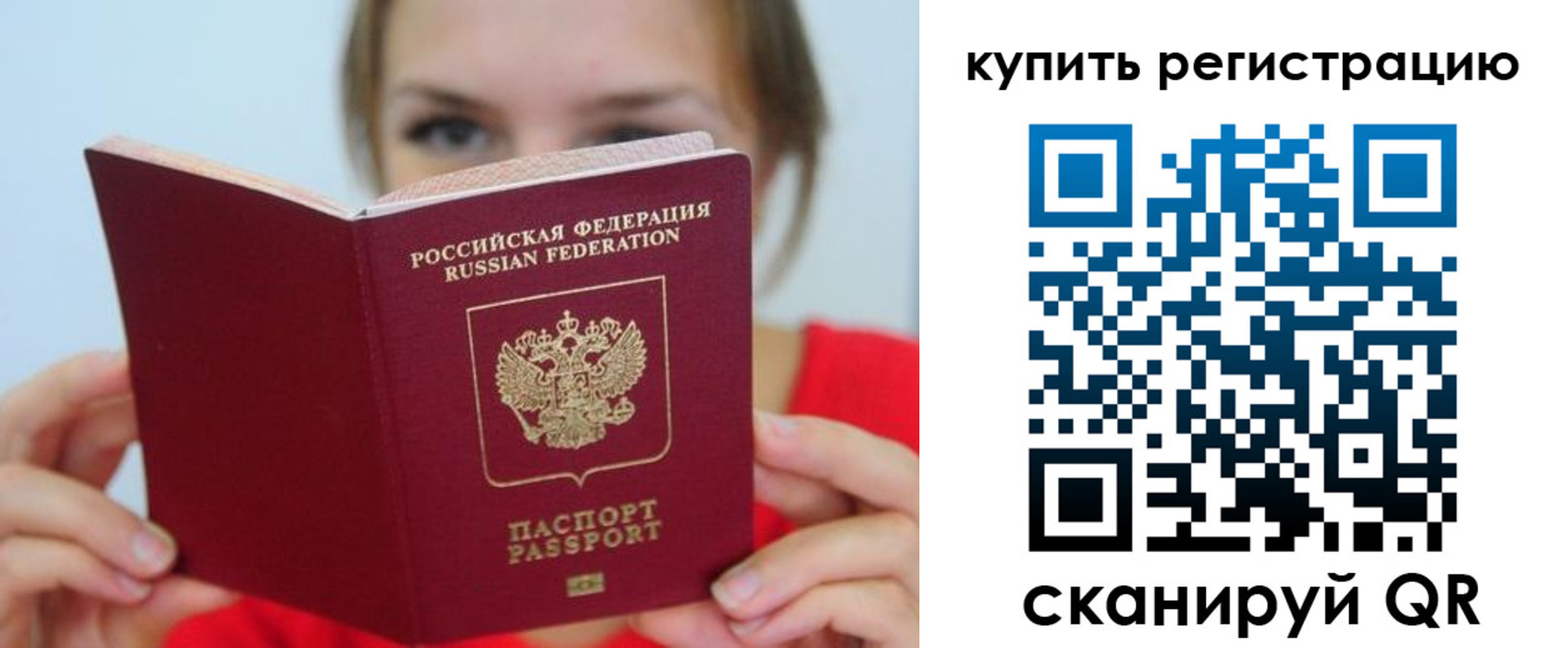 временная регистрация надежно в Минусинске