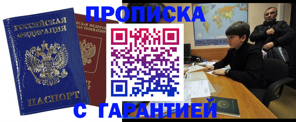 пропишу в квартире в Минусинске