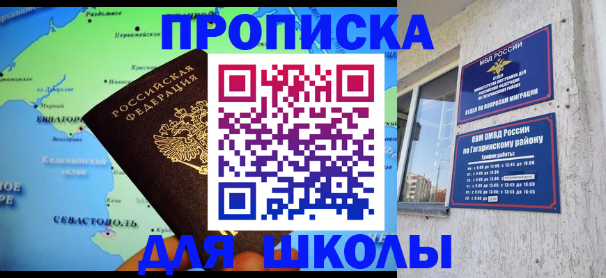 прописка законно в Минусинске