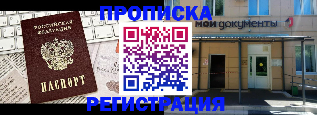 где прописаться в Минусинске