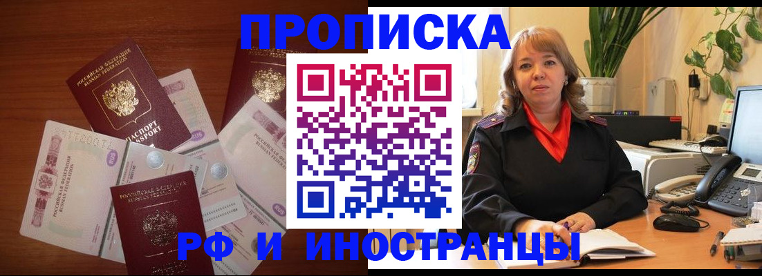 временная регистрация в Минусинске